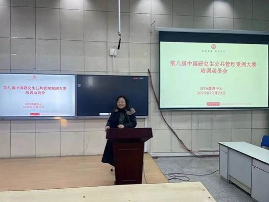 公共管理学院召开第八届中国研究生公共管理案例大赛培训动员会
